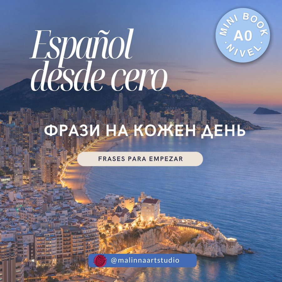 Обкладинка міні-підручника Español desde cero