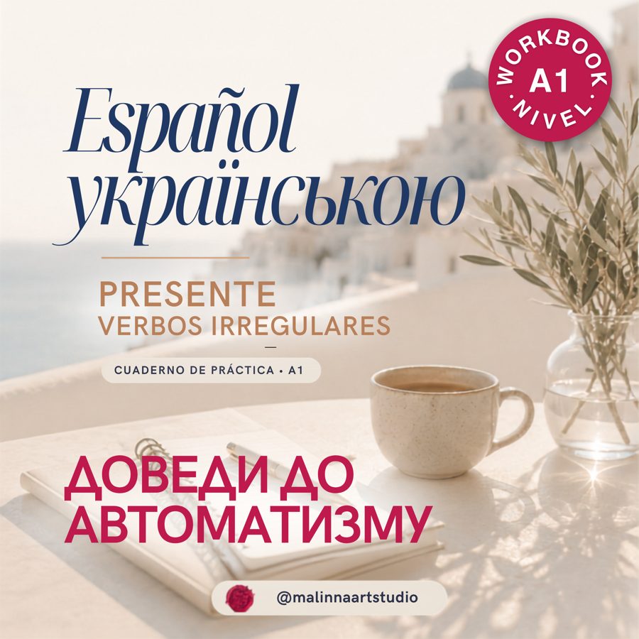 Воркбук Presente irregular
